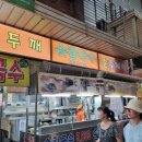 고향집 옛날 칼국수 이미지