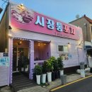 시장통포차 - 광주시 | 시장통포차