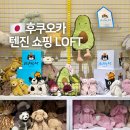 후쿠오카 텐진 쇼핑 로프트 기념품 우산 포터 가방 문구류