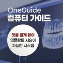 정관이사랑치과의원 | 정관치과 임플란트 수술, 누가 직접 하느냐가 중요한 이유