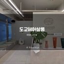 의정부 고산 미용실 유아 키즈 여아 펌은 고산 도교헤어살롱