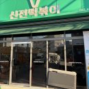 신전떡볶이 신월성점 이미지