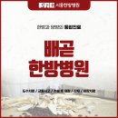 배곧한방병원 이미지