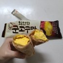 군고구마아이스크림