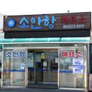 편안함이 있는 섬 소안도 이미지