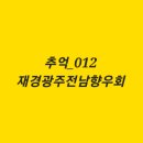 광주012 이미지
