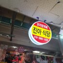 원보리밥 | [대구역 번개시장 보리밥부페 진아식당 후기] 💛 단돈 6천원! 보리밥 한 그릇에 행복이 펄펄 끓는다