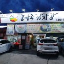 콩마루 감자탕 본점 | 강북구 수유동 맛집 콩마루 감자탕 본점(콩감자탕)