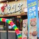 족발야시장논산 이미지