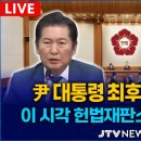 헌재 최종2차 변론 정청래 법사위원장 이미지