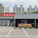 우보천리한우한돈 이미지