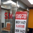 SM당구장 이미지