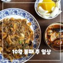 태흥당한방병원 | [블챌] 10월 둘째 주 일상, 태흥당 한방병원