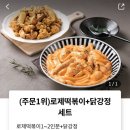 태리로제떡볶이&닭강정단계점