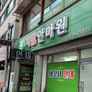 원지압안마원 이미지