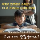 [옥정]초등수학 경시반(5-1,6-1) | [옥정 영어수학] 초등 저학년, 선행보다 심화가 중요한 이유! 옥빛초 연푸른초 수학학원 더이루다학원 👨‍🏫