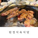 지리산식육식당 | 울산 옥동 원정식육식당 노포 갈매기살 맛집