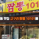 고구려반점 이미지