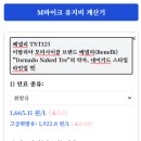 긍정바이크 | 베넬리 TNT125 가격 제원 연비 출퇴근 레저 배달 만능 바이크?