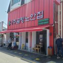 보성녹차오리탕 이미지