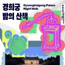 궁중의 밤 이미지