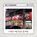 서성산삼 한방삼계탕 이미지