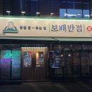 보배반점(구로점) 이미지