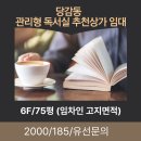 행복래미안부동산중개사무소 | 부산진구 당감동 상가 임대/ 당감동 부암 삼성래미안 입구 학원가 밀집 상가 관리형 추천 임대입니다.