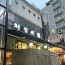 채돈이 본점, 동탄 다인원 청모 후기 (근고기 한판, 추가)