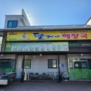 달거니해장국 이미지