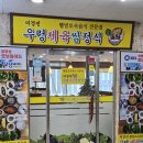 분당 정자동 아삭아삭 신선한 쌈밥 맛집 이경진우렁쌈밥정식정자점