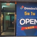 도미노피자노량진점 이미지
