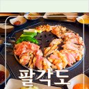 닭갈비 팔각도 충북혁신도시, 내돈내산 솔직 방문 후기