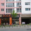 서대신센츄럴타운 이미지
