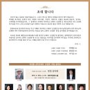 (4. 29 월)오페라 "손양원"작곡가 박재훈 헌정음악회-세라믹팔레스홀(전석초대) 이미지