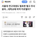 대학가 까지 마약이. 나라가 썩어가네요. 이미지