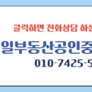 동일1000공인중개사사무소 이미지