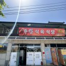 수안식육식당 이미지