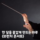 2024 브런치 콘서트 4월 이미지