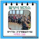 뇌체조교실 이미지