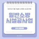 김제교육지원청 청사내 | 조달청 나라장터 입찰공고와 일반소방시설공사업 전망(2025년07월)