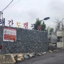 해간도카라반 이미지