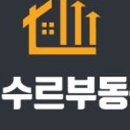 억수르부동산공인중개사사무소 이미지