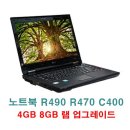 R490-KR84K R490-KR83K 4GB 8GB 램 업그레이드 X