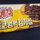지에스25판교삼평(GS25) | GS25 예감 초코범벅감자칩 솔직 후기