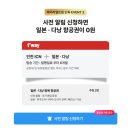 (주)황금바다 | 6월 황금연휴 티웨이로 떠나야 하는 이유 5가지 티웨이 특가 40% 잡아요