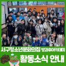 서구청소년수련관 방과후아카데미 | [방카소식] 서구청소년수련관 방과후아카데미 특별지원 프로그램 "에코힐링하우스" 진행