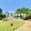 선사유적지매점