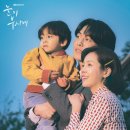 위로 힐링 드라마 눈이부시게 후기 (스포일러 포함)