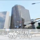 구산타워 이미지